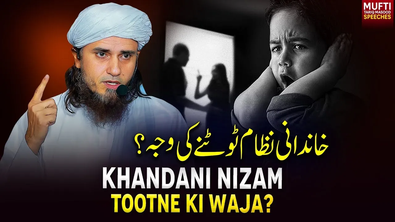 Khandani Nizam Tootne Ki Waja | Mufti Tariq Masood Speeches